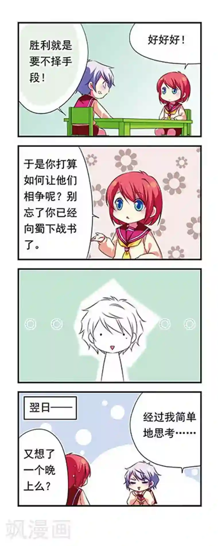 萌三国第87话