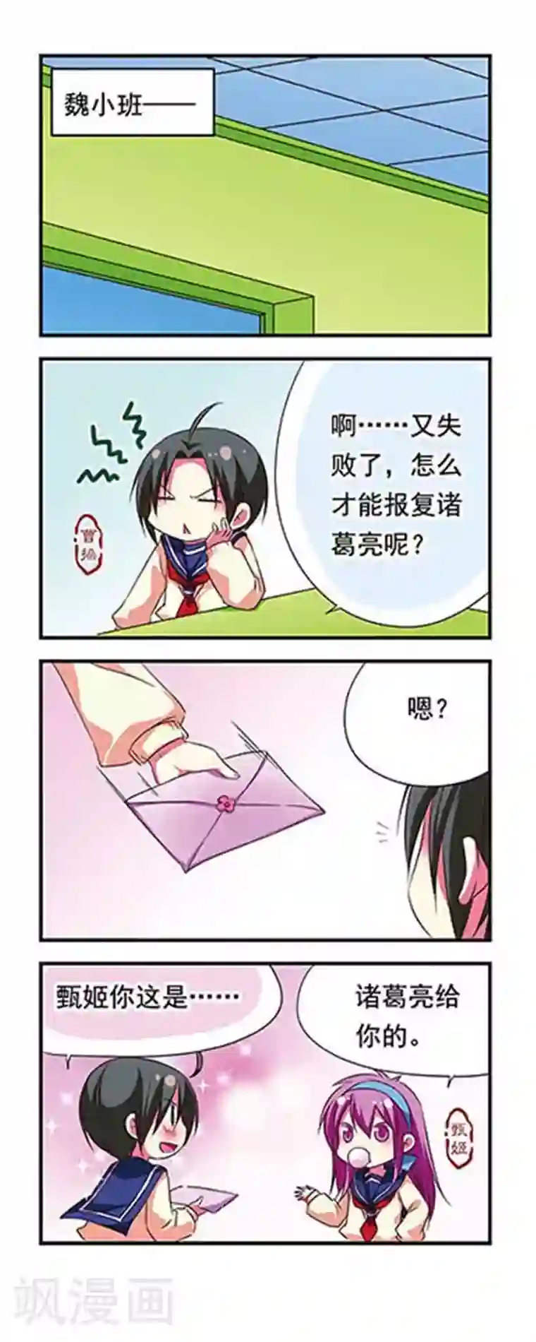 萌三国第87话