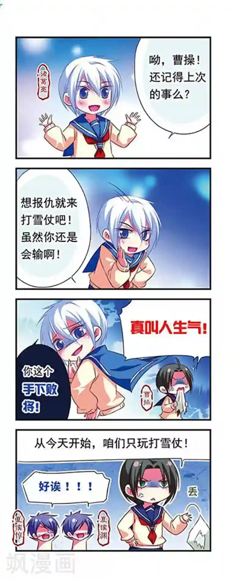 萌三国第87话