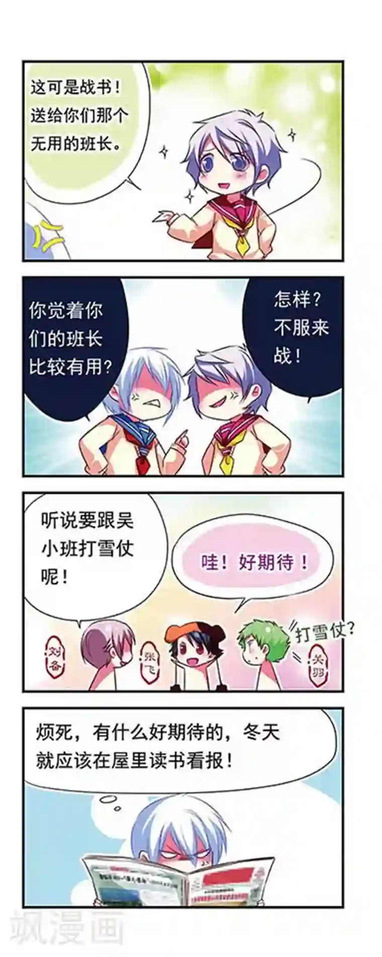 萌三国第87话