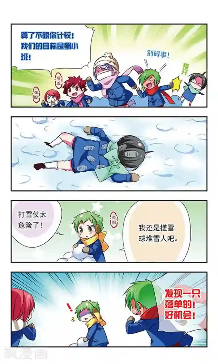 萌三国第88话