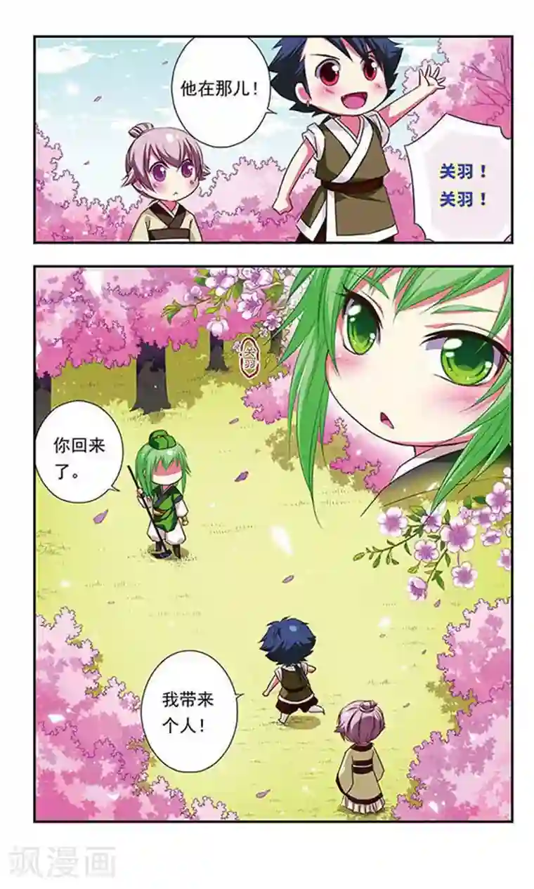 萌三国第91话