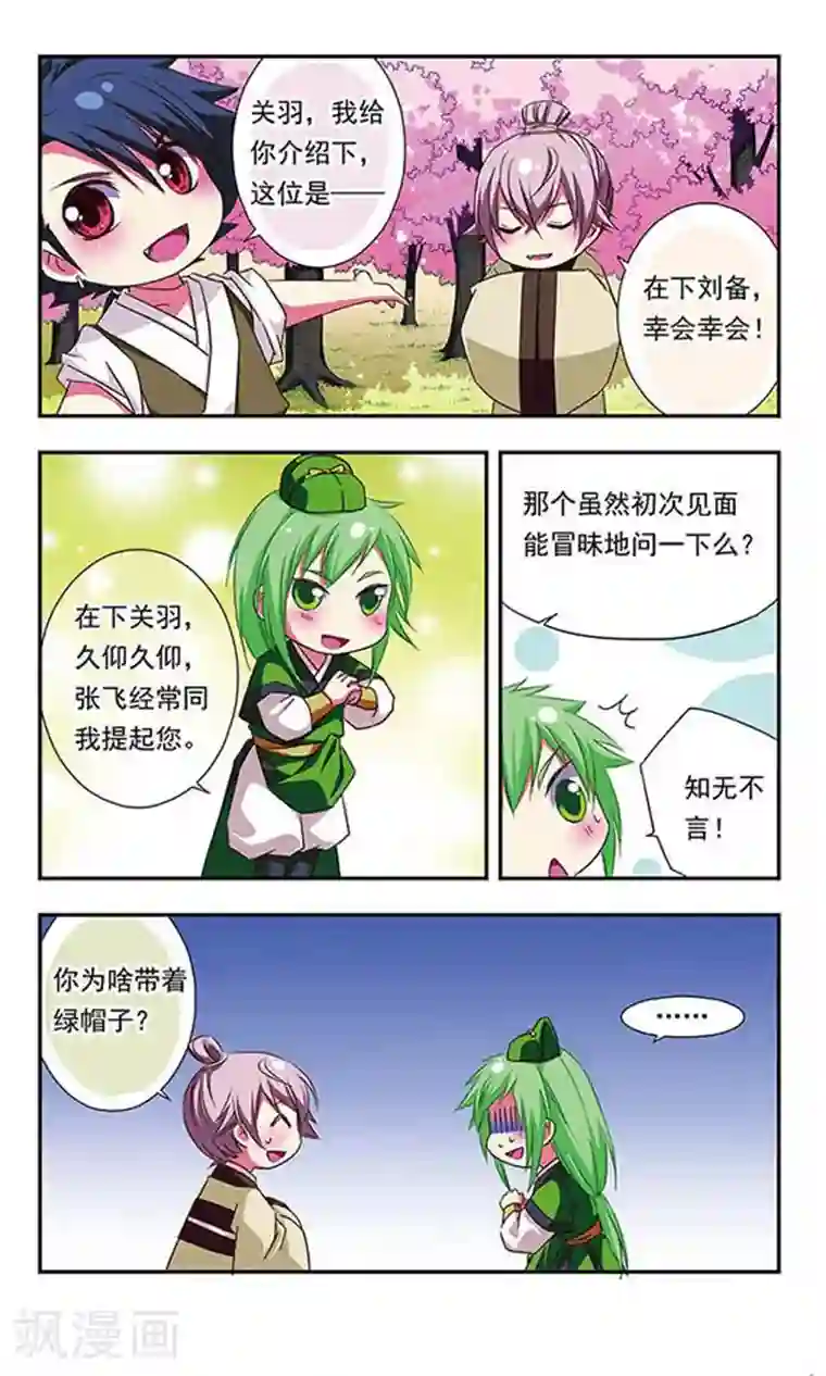 萌三国第91话