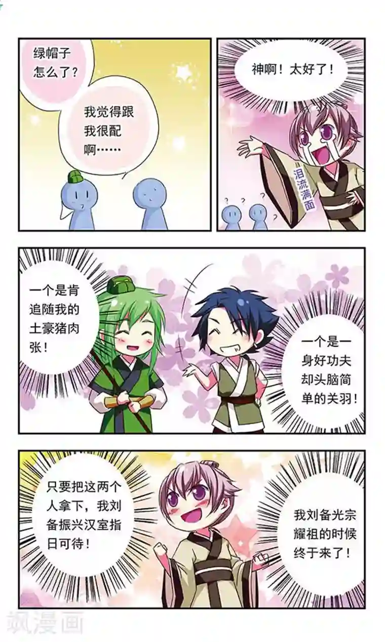 萌三国第91话