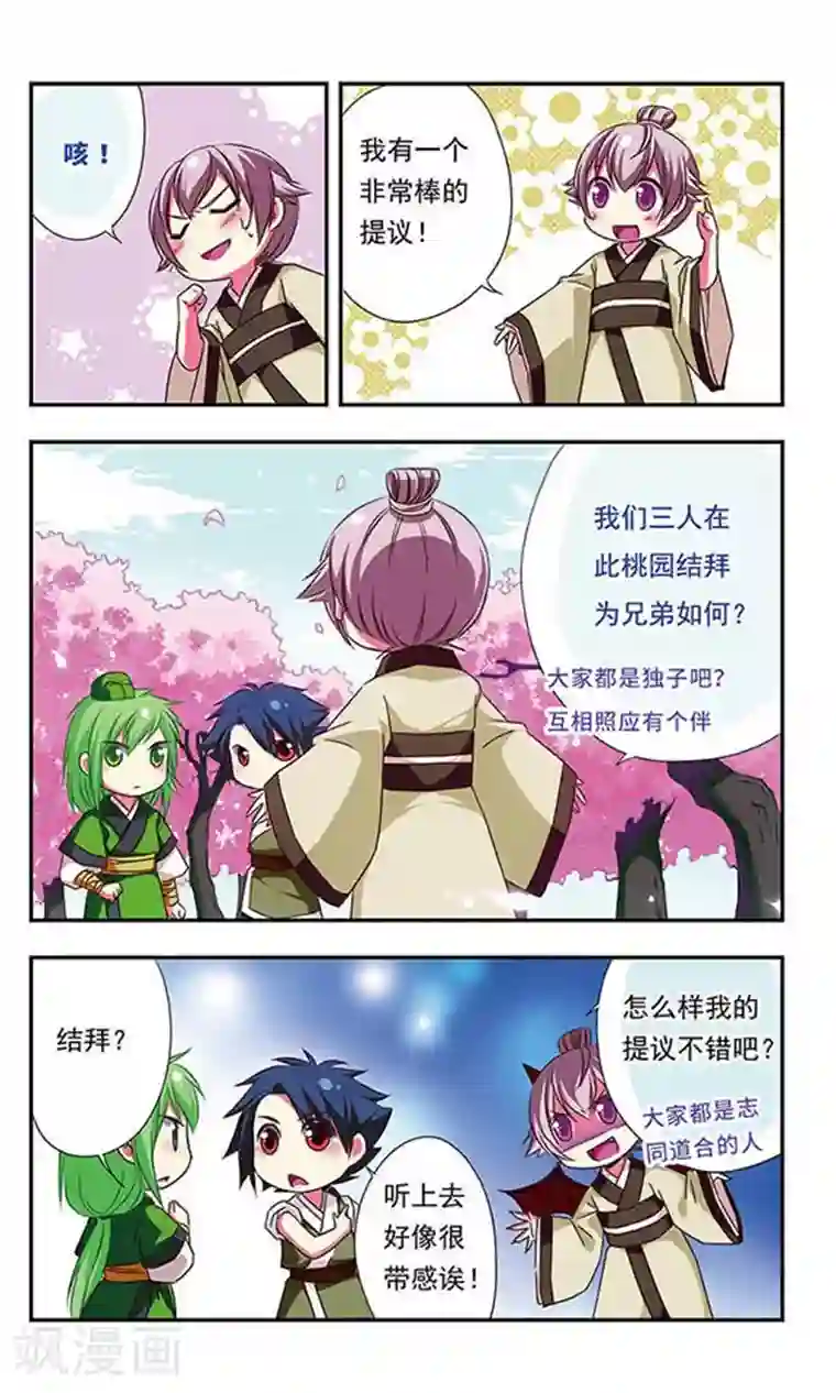 萌三国第91话