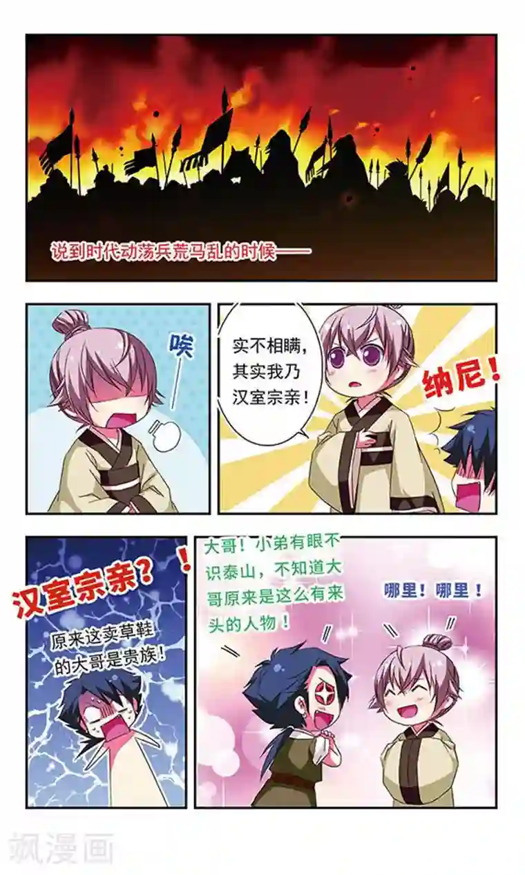 萌三国第91话