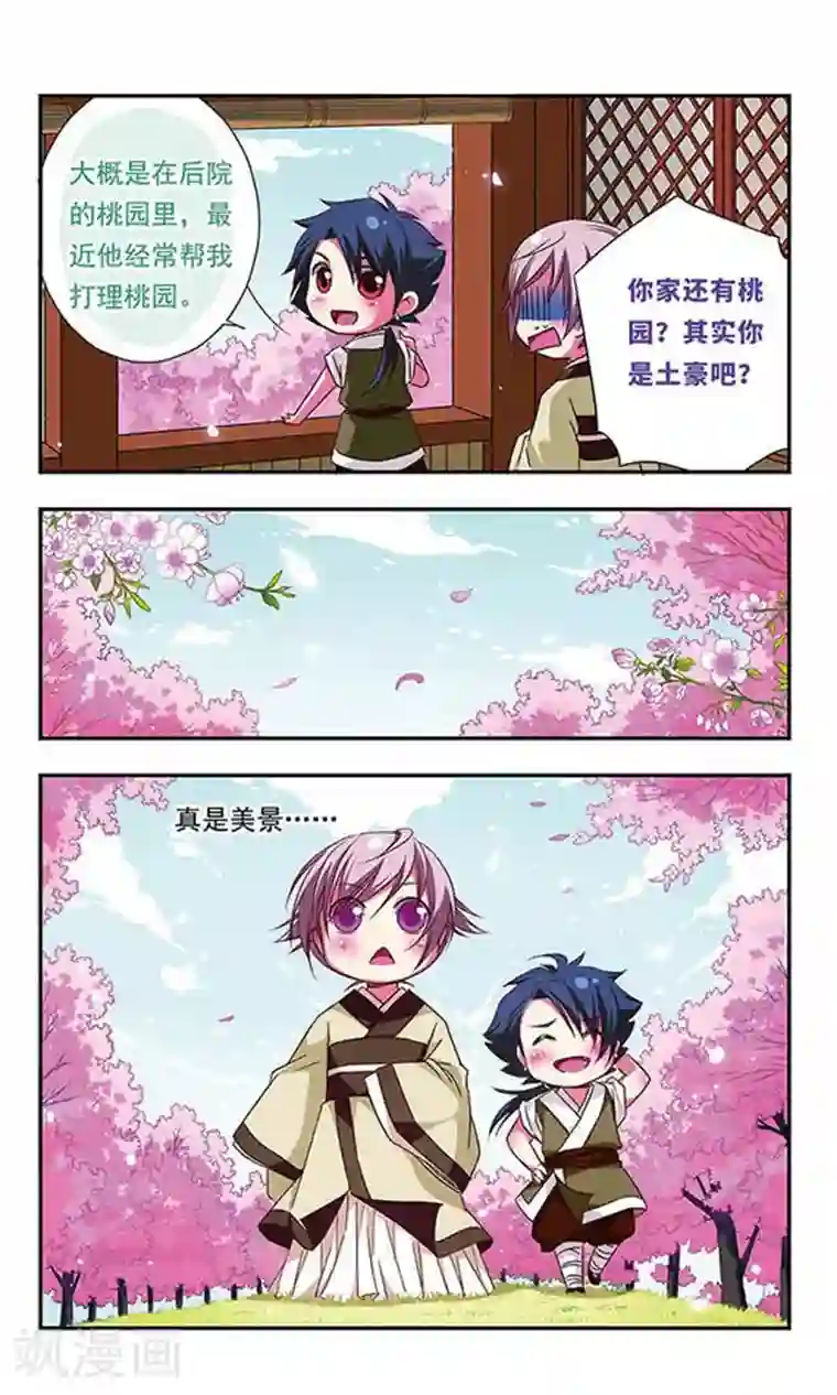 萌三国第91话