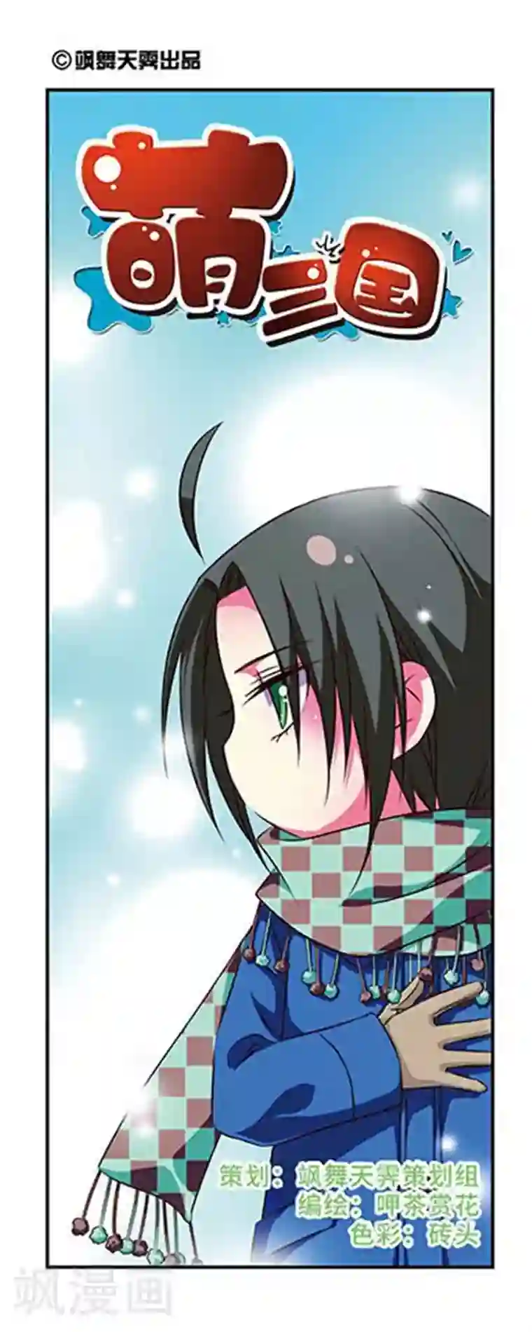 萌三国第92话
