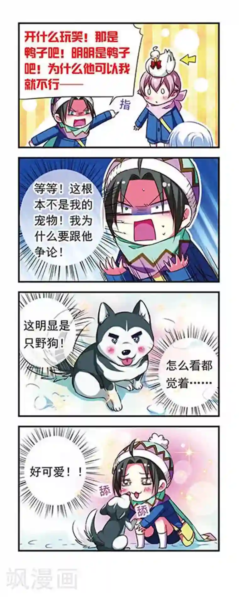 萌三国第92话