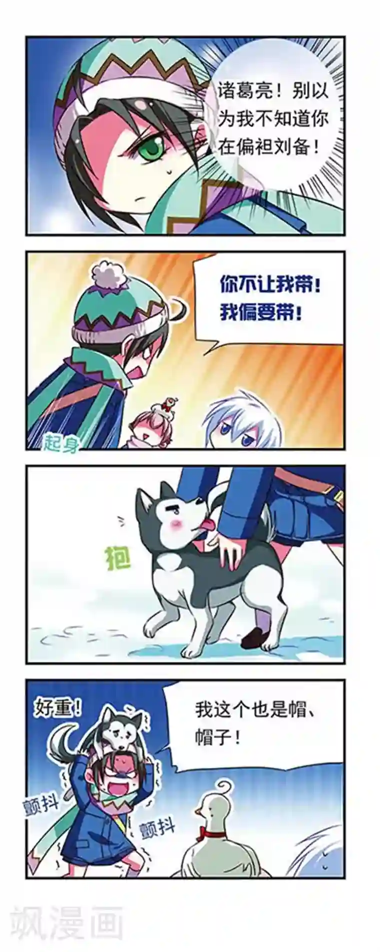 萌三国第92话