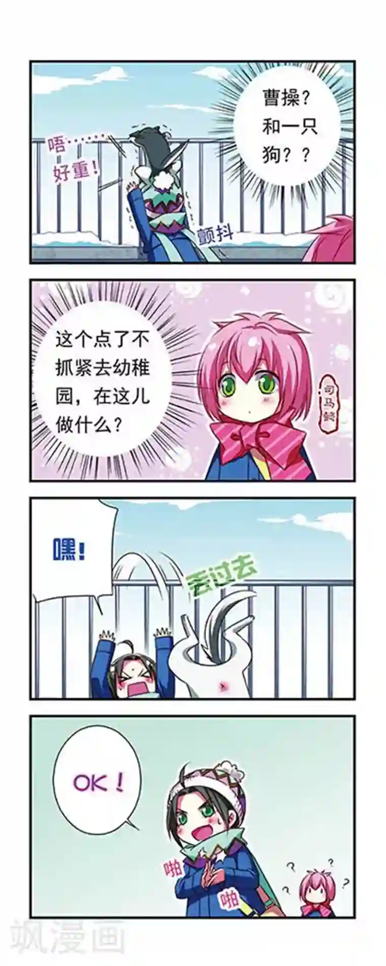 萌三国第92话