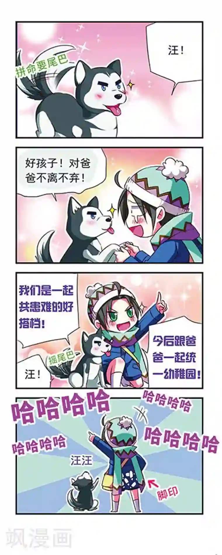 萌三国第92话