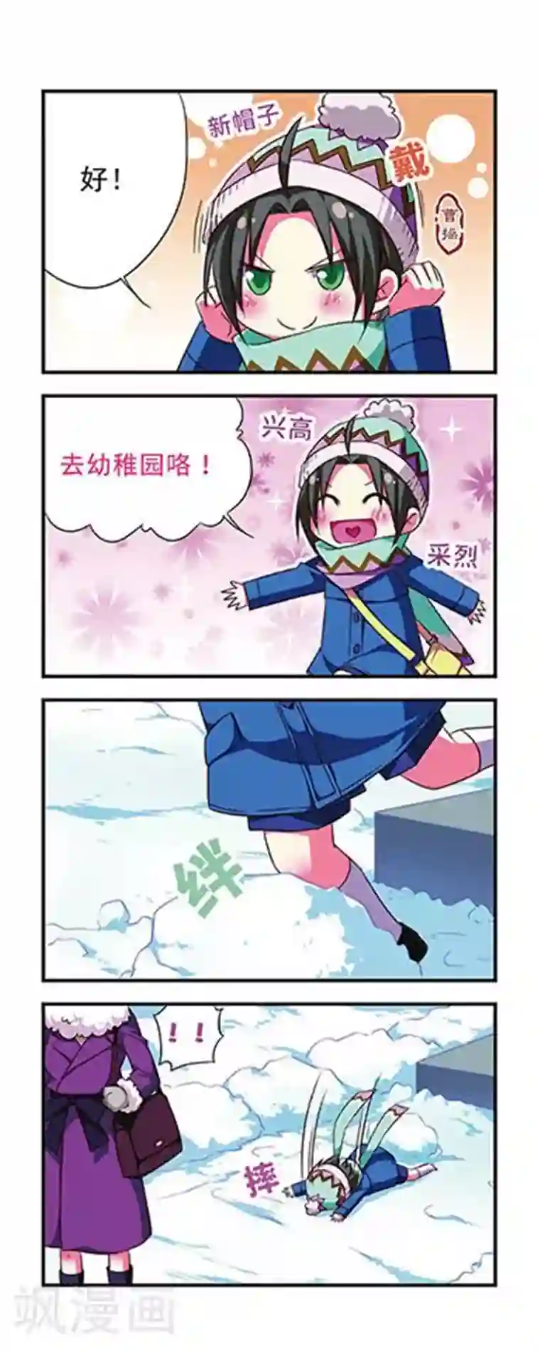 萌三国第92话