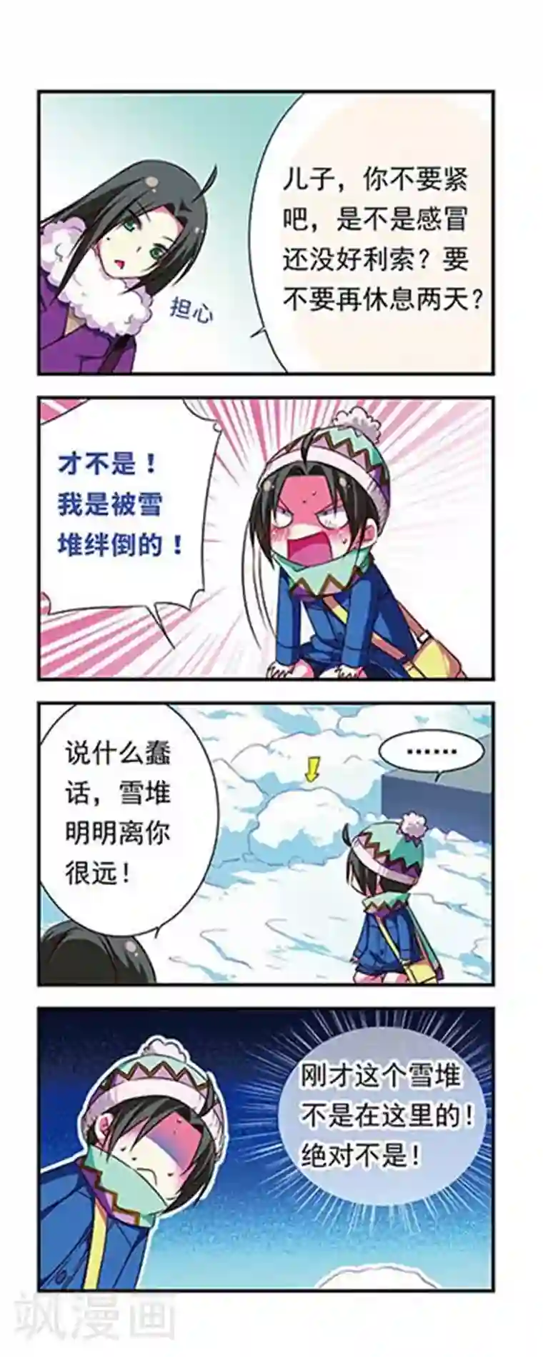 萌三国第92话