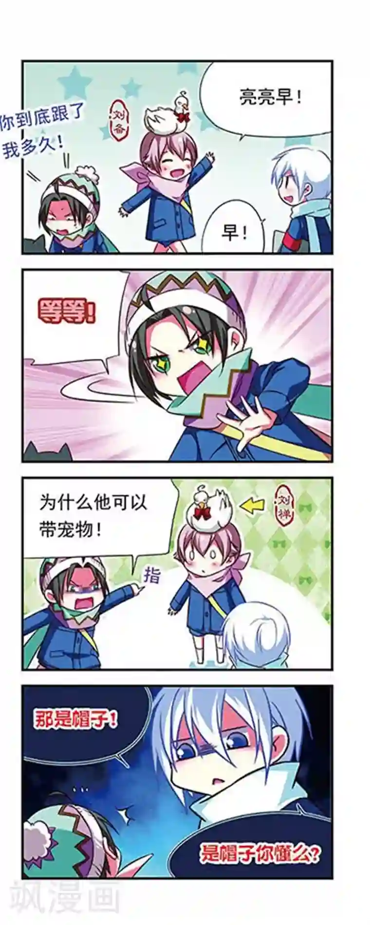 萌三国第92话