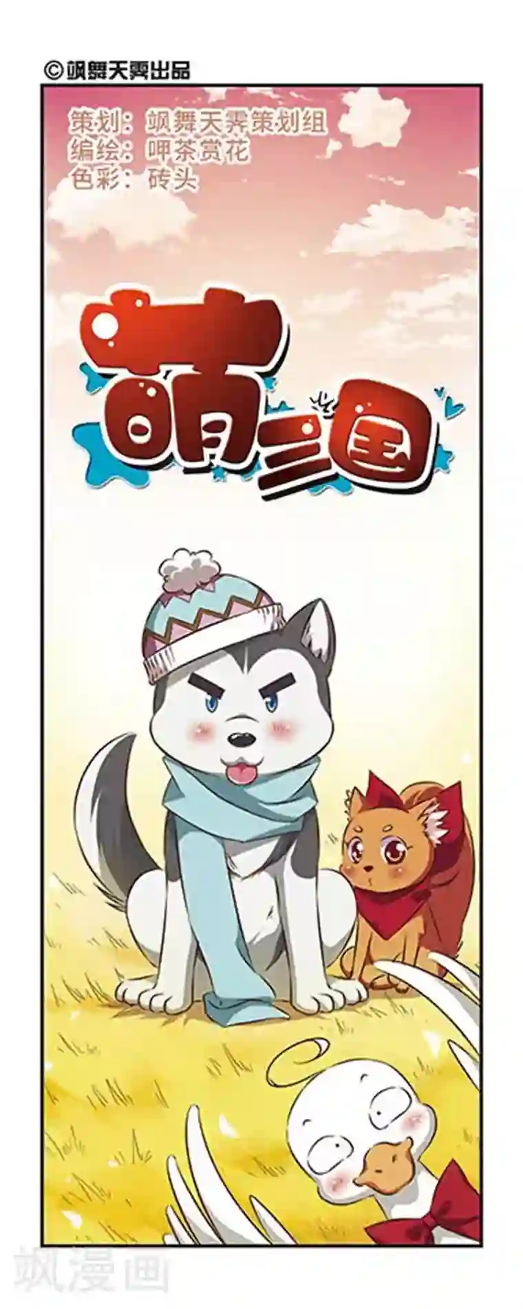 萌三国第93话
