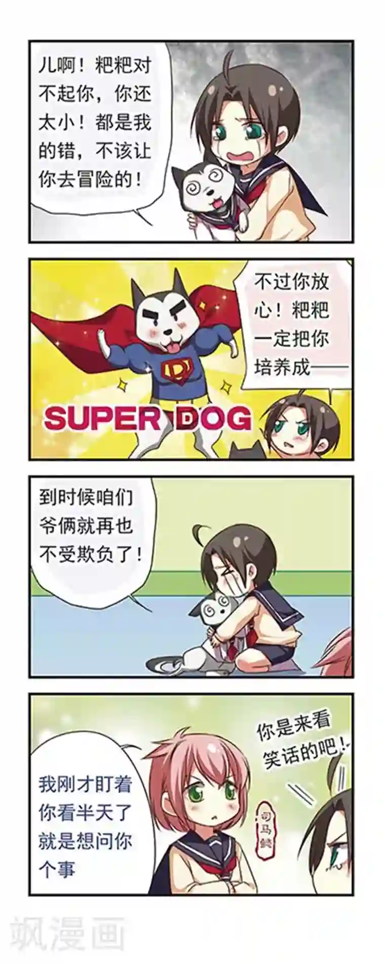 萌三国第93话