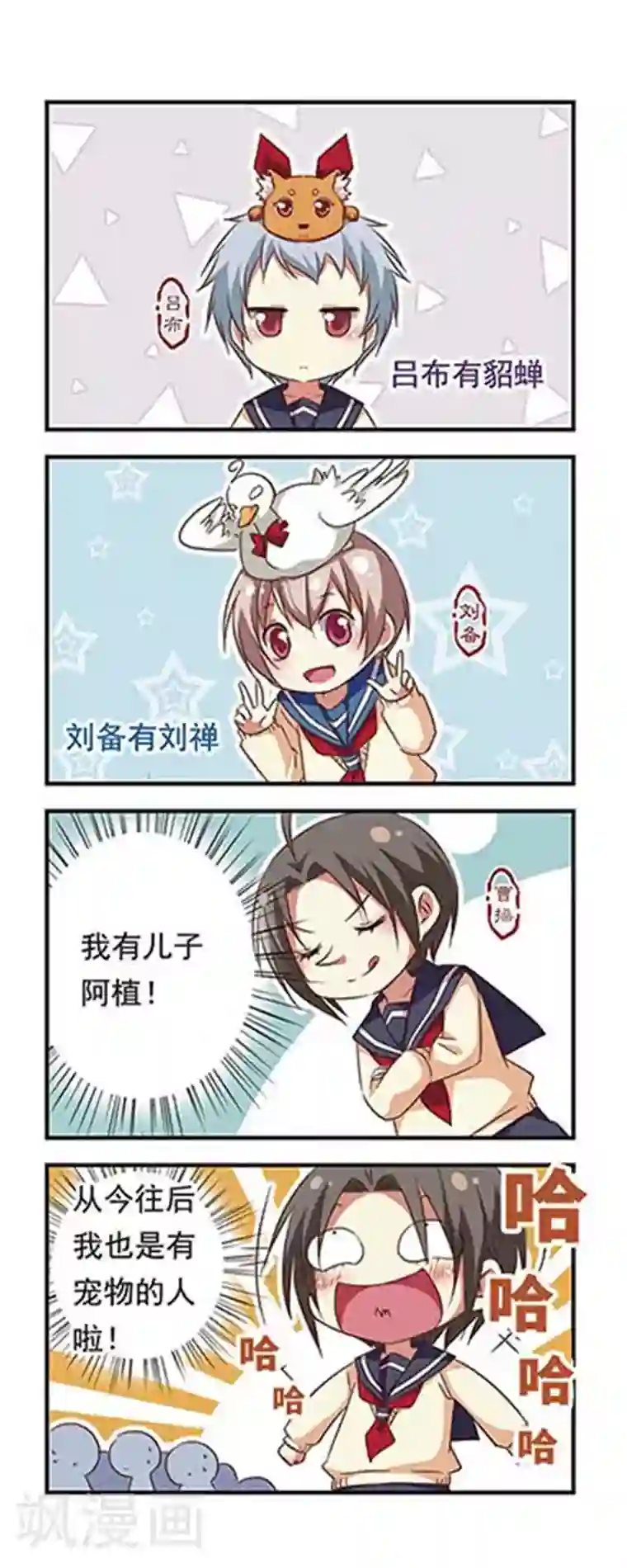萌三国第93话