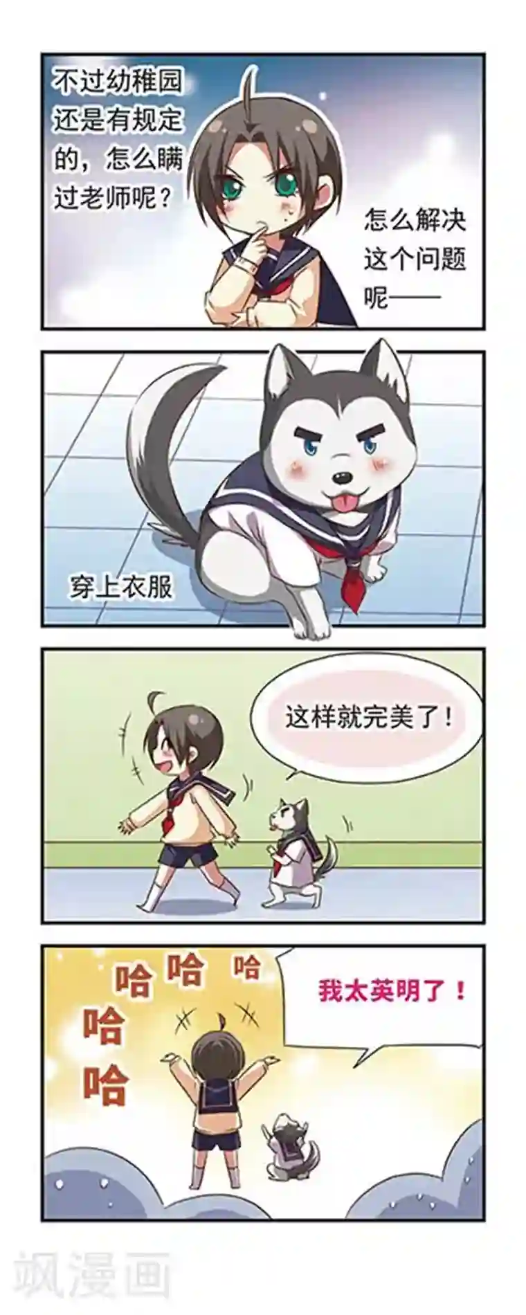 萌三国第93话