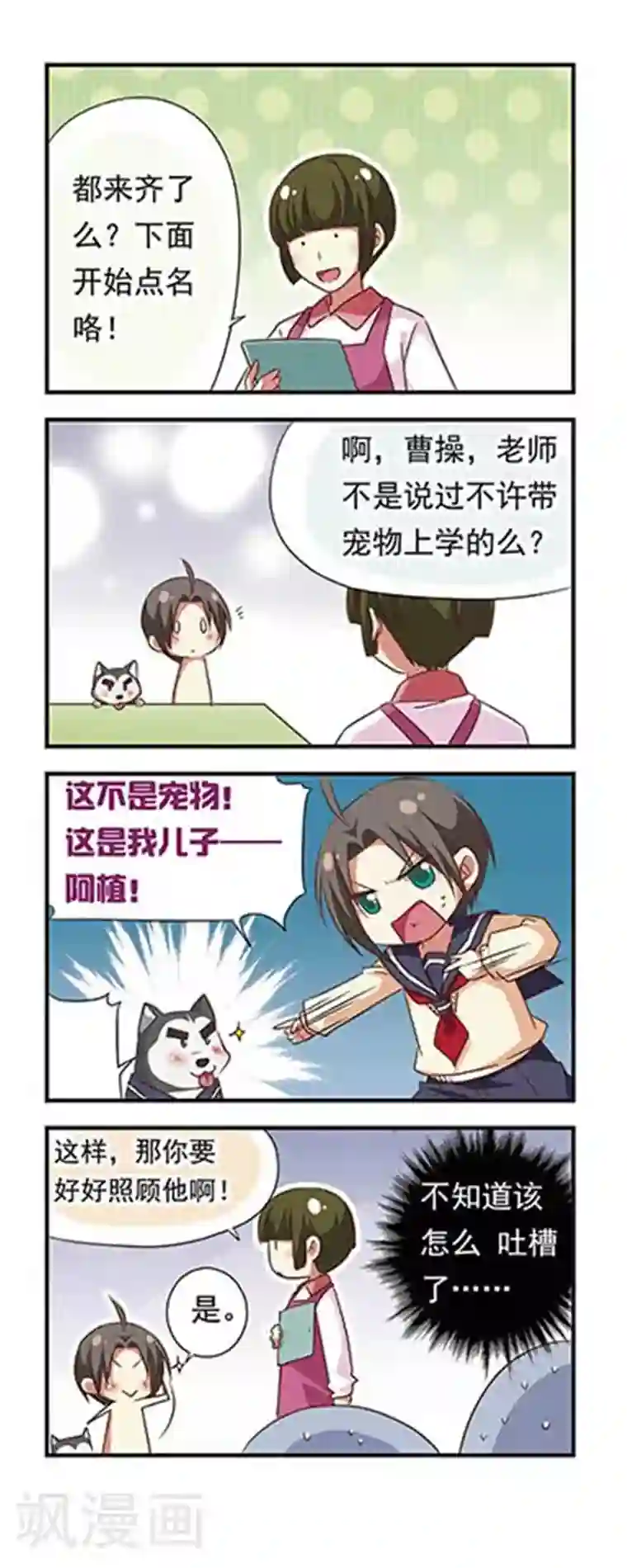 萌三国第93话