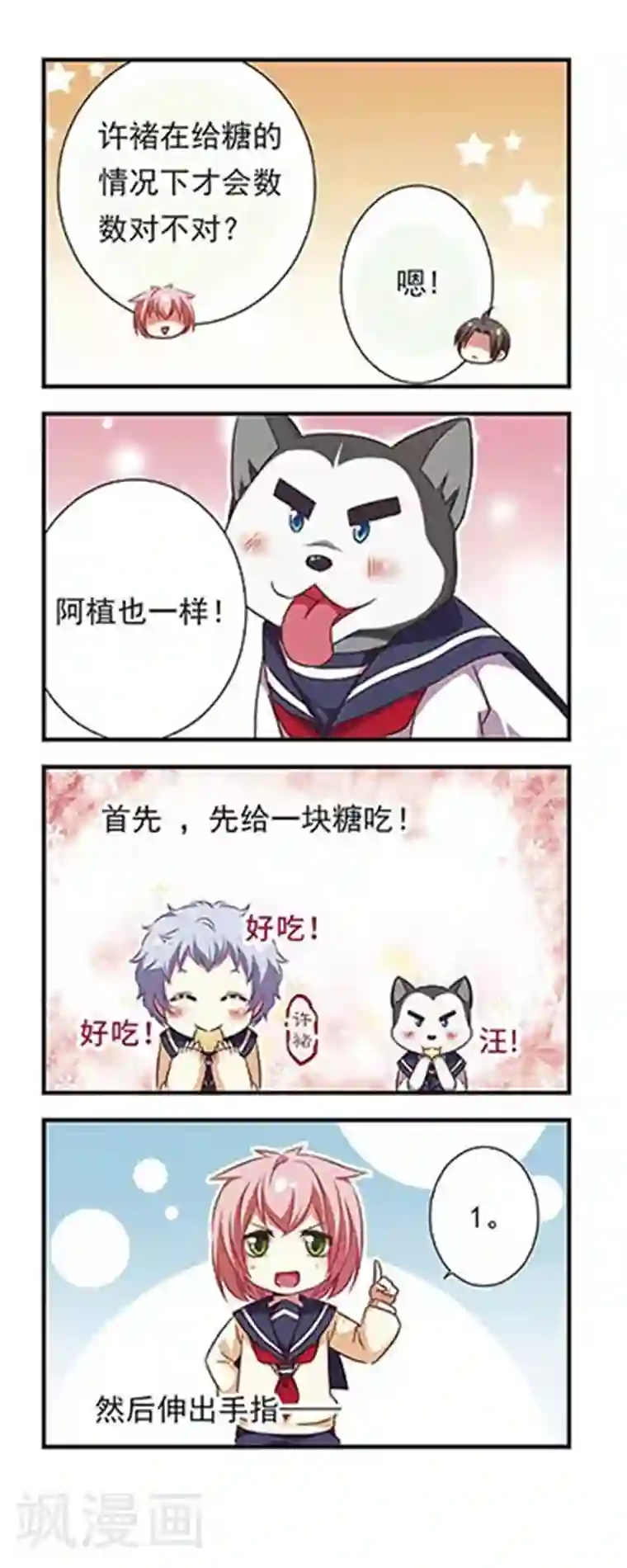 萌三国第94话
