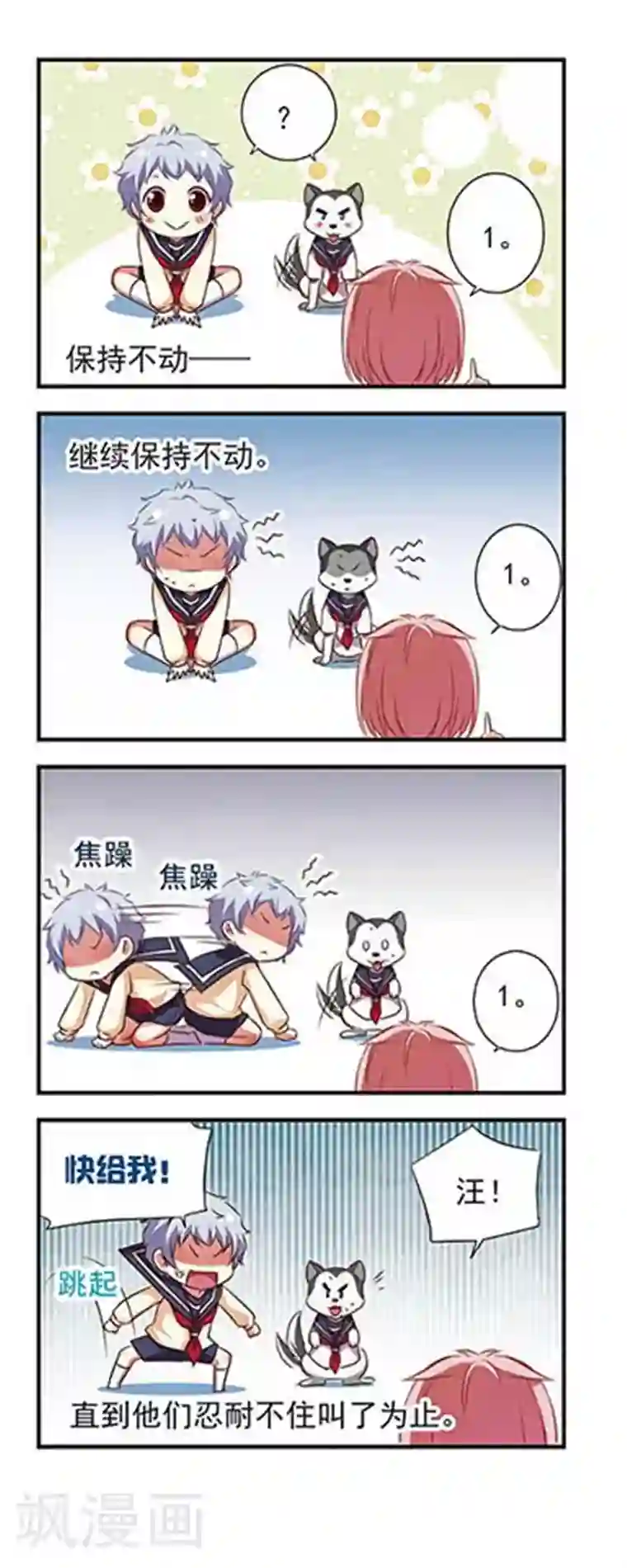 萌三国第94话