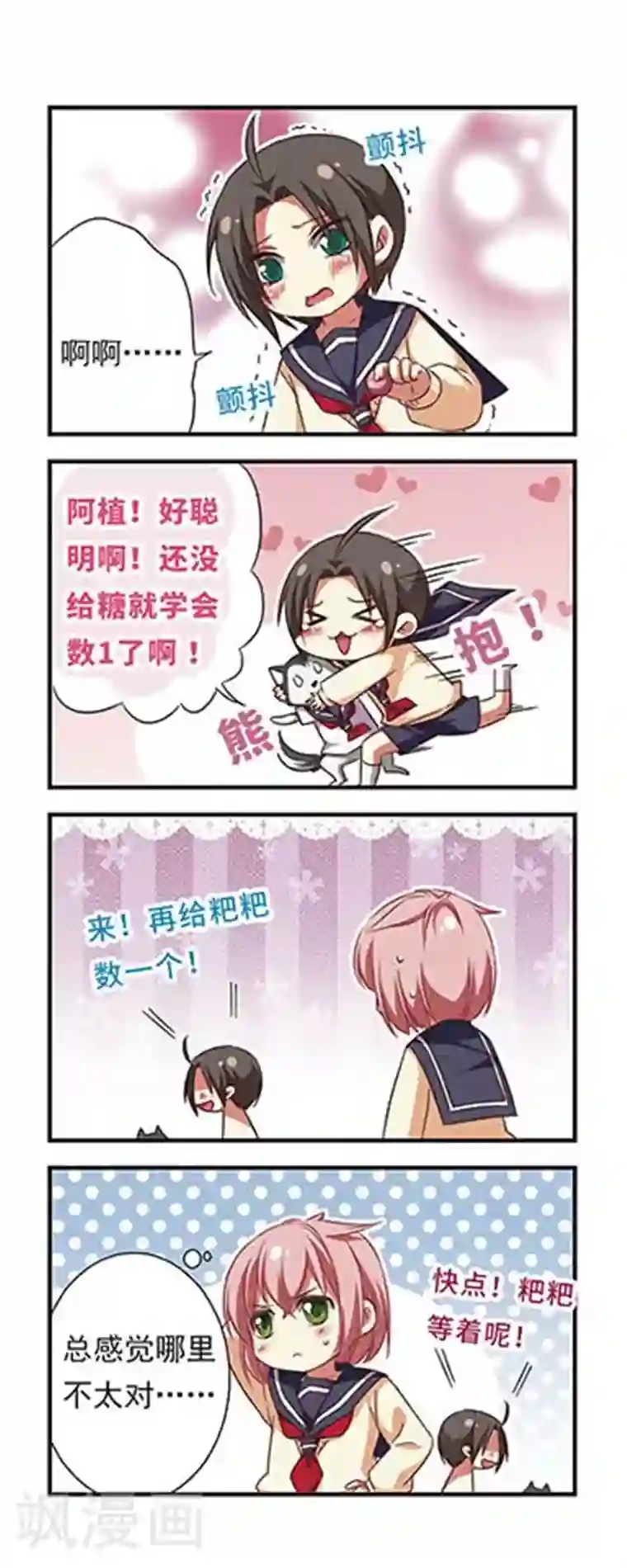 萌三国第94话