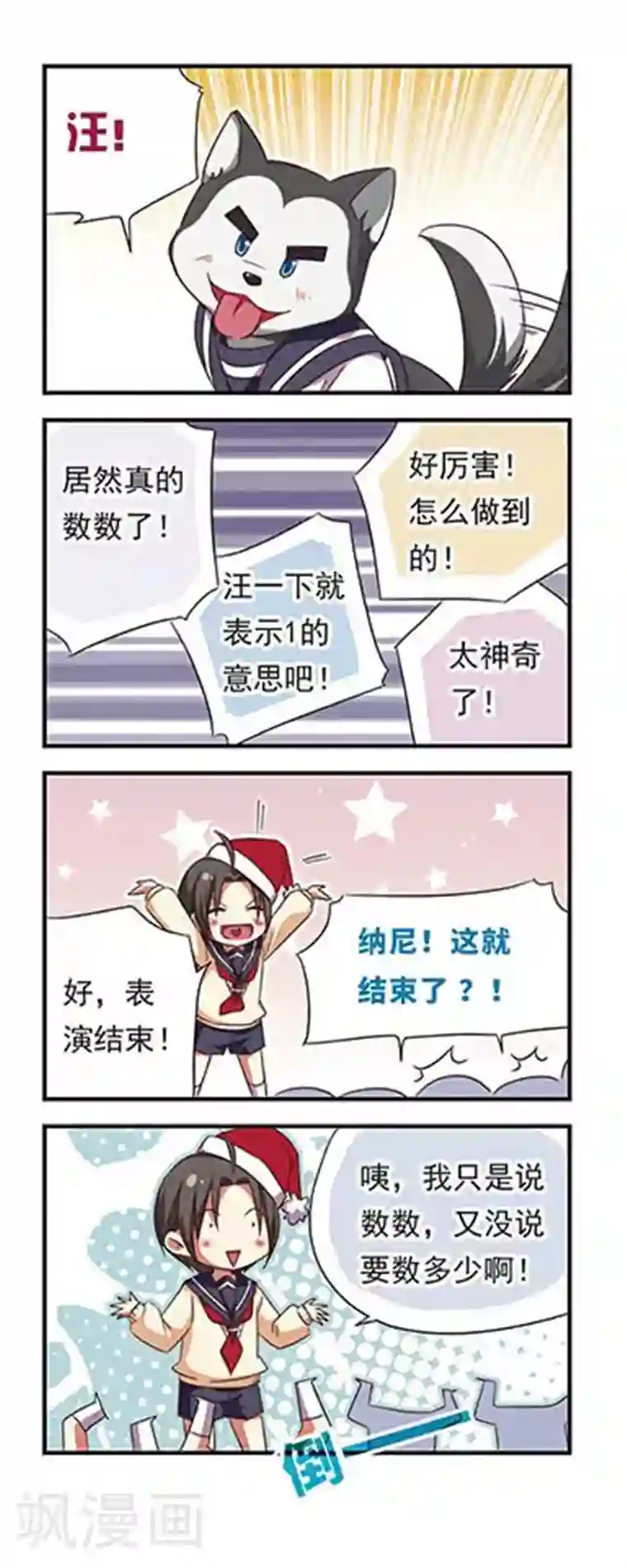 萌三国第94话