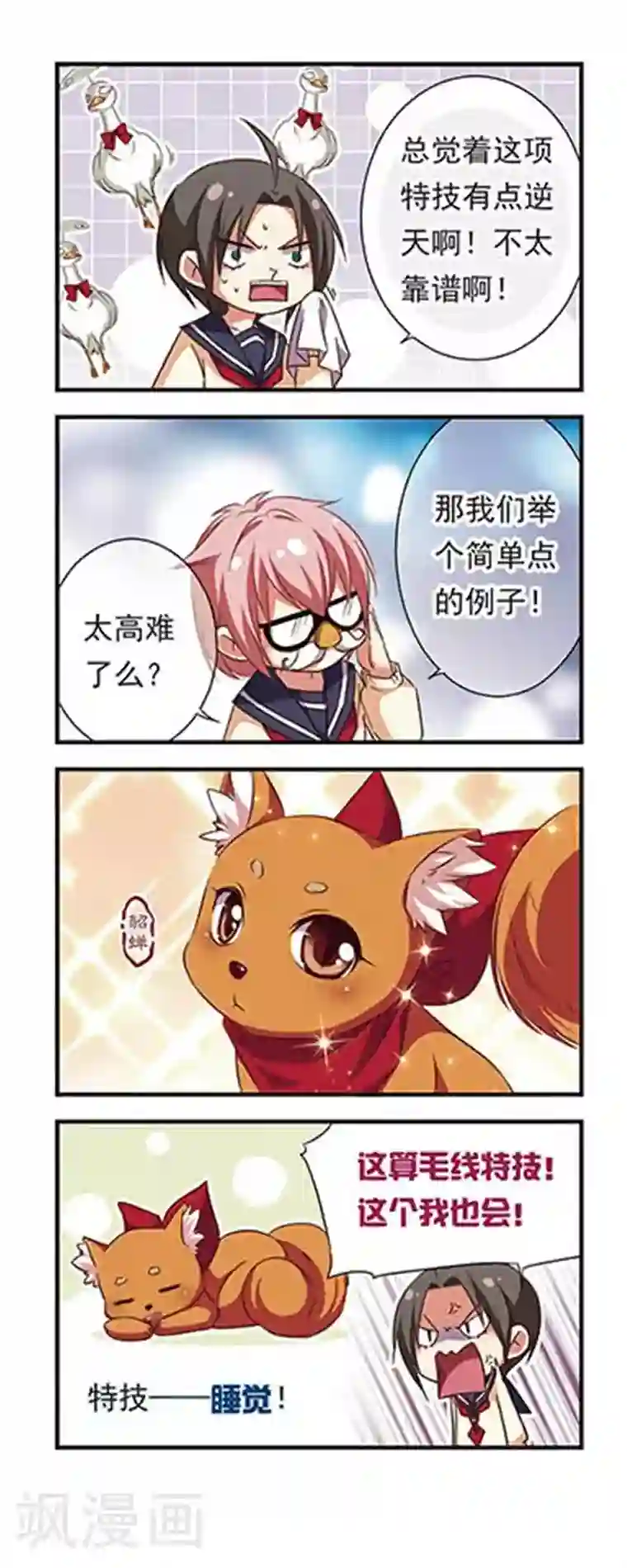 萌三国第94话