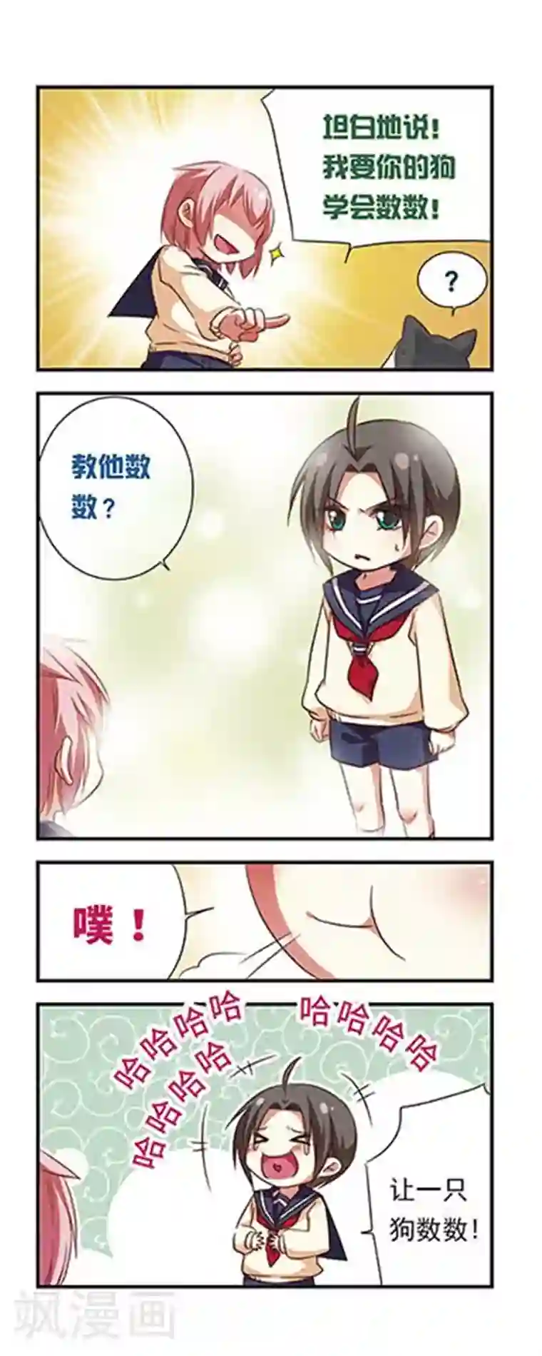 萌三国第94话