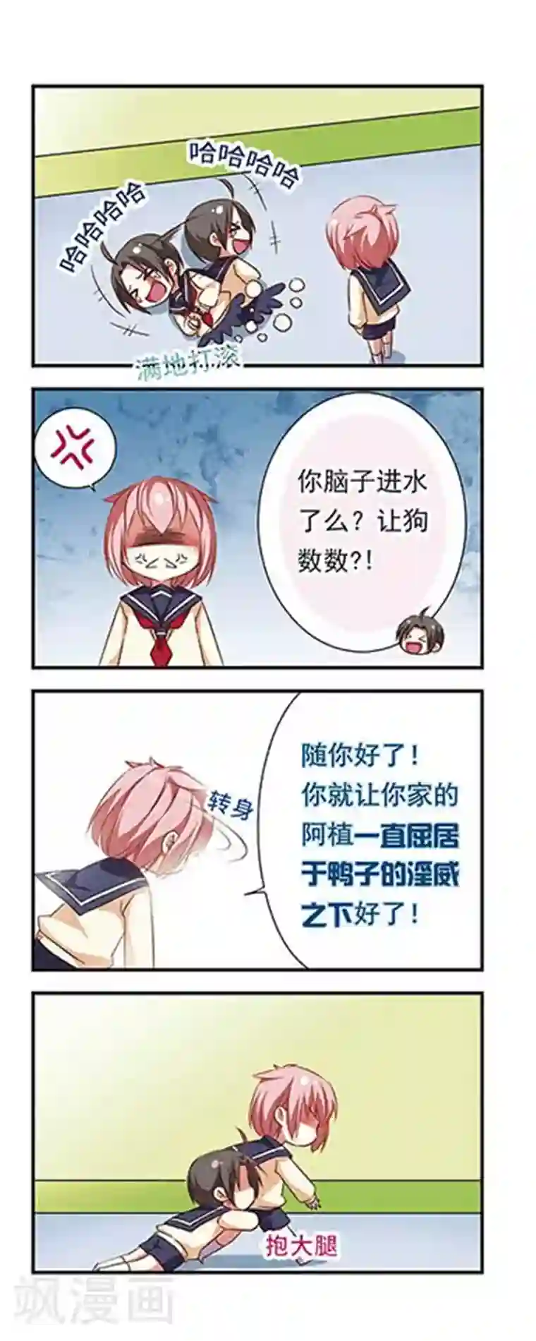 萌三国第94话