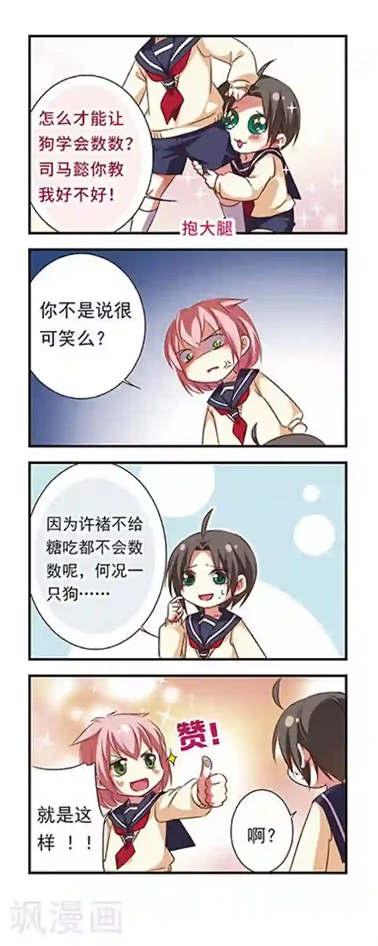 萌三国第94话