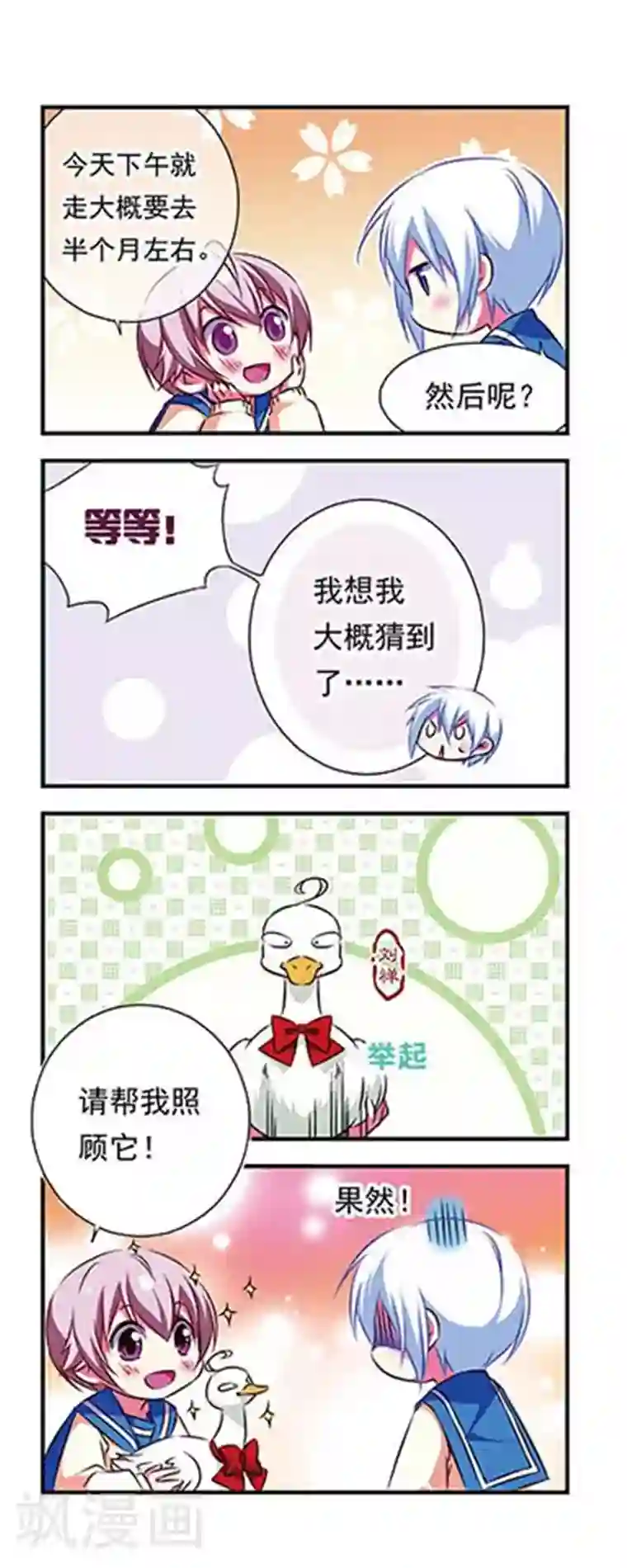 萌三国第95话