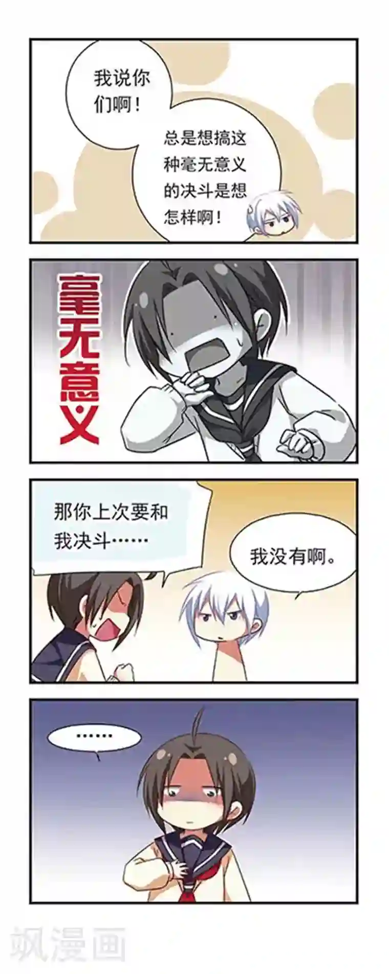 萌三国第96话