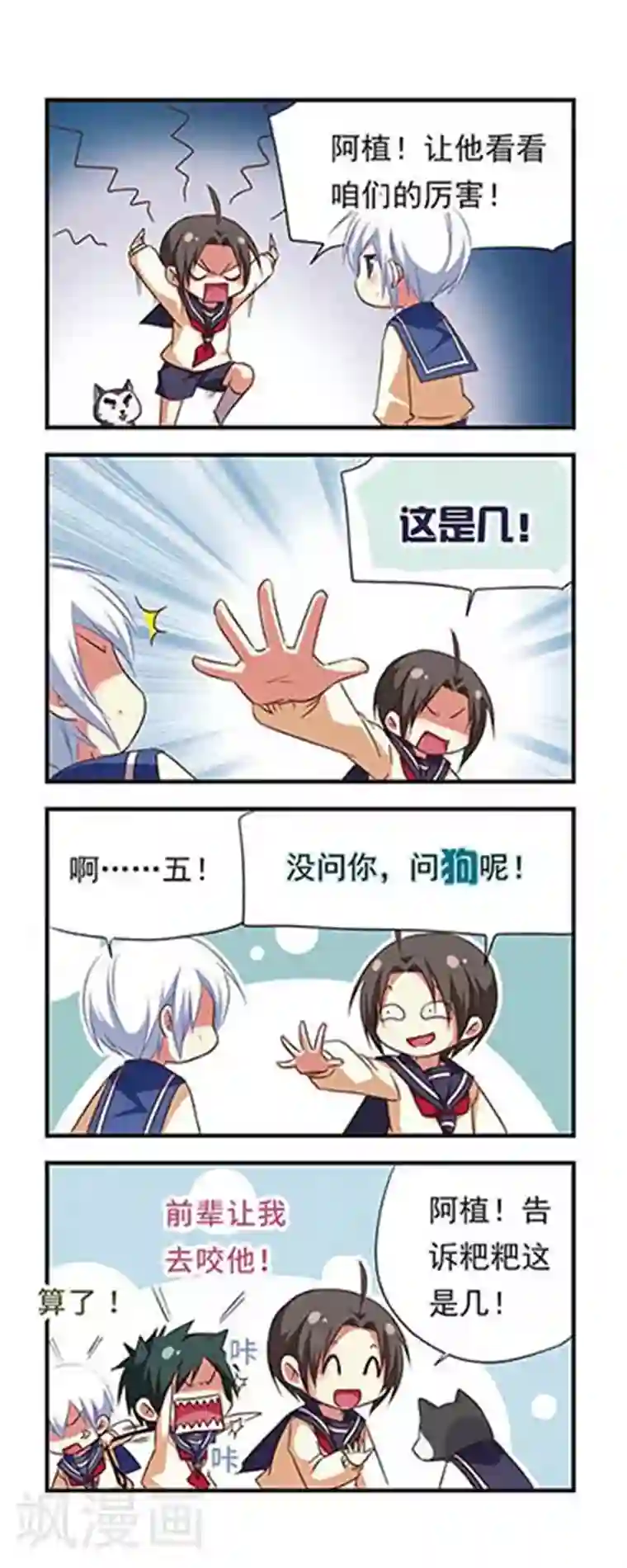 萌三国第96话