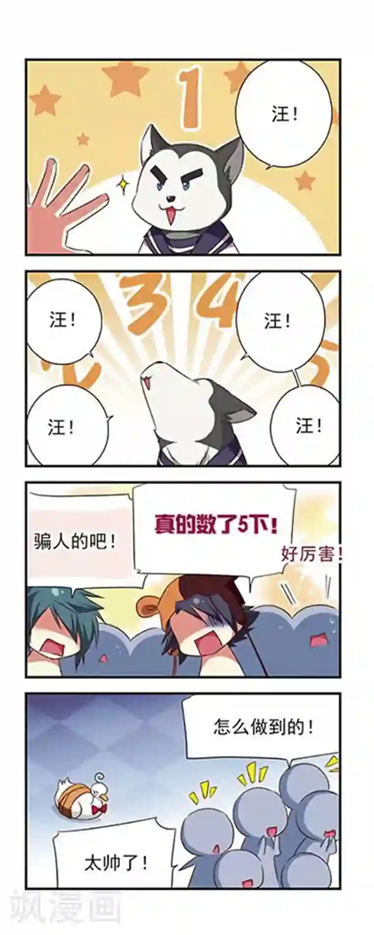 萌三国第96话