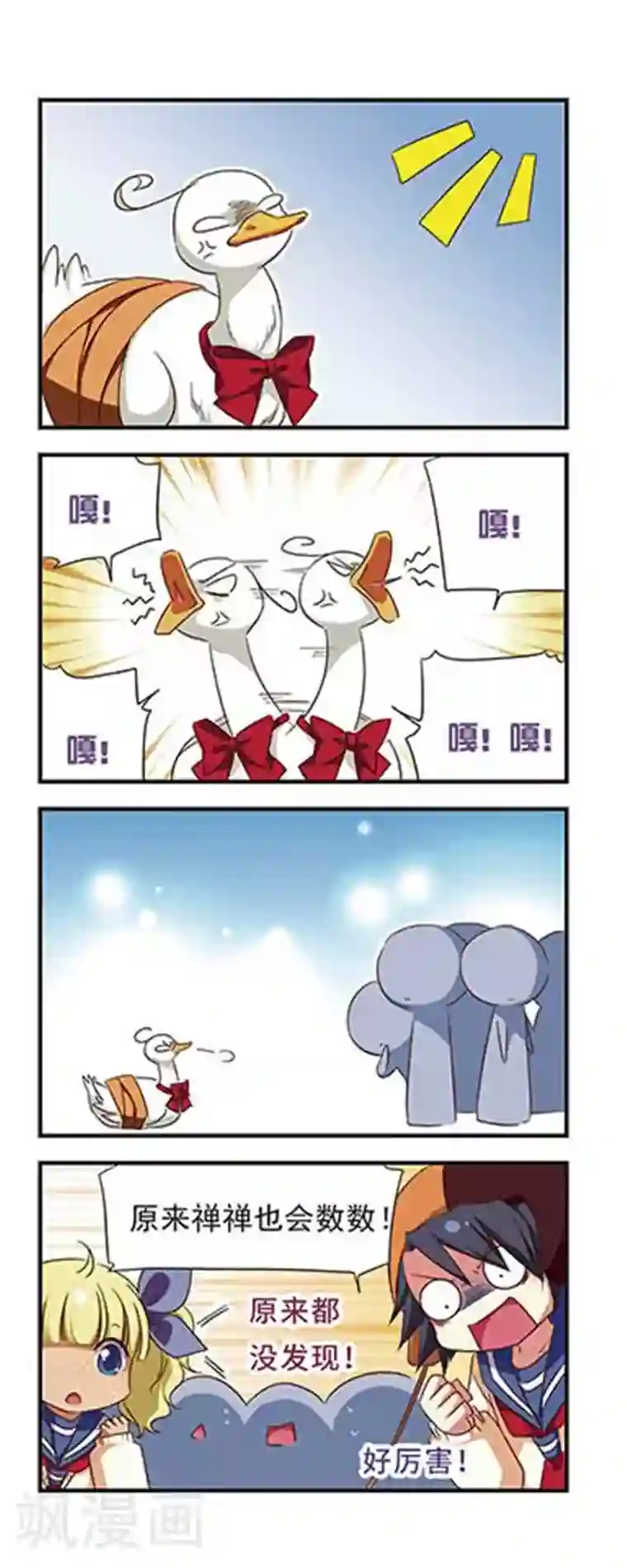 萌三国第96话