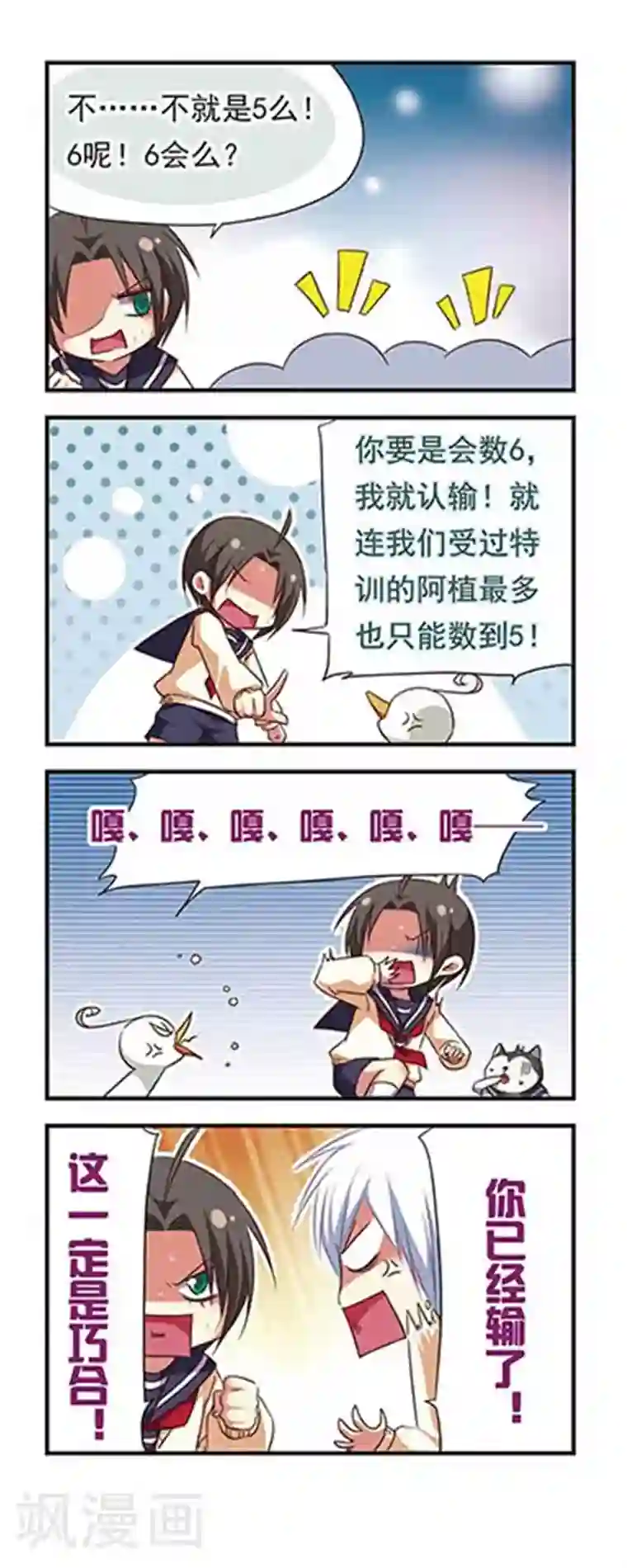 萌三国第96话