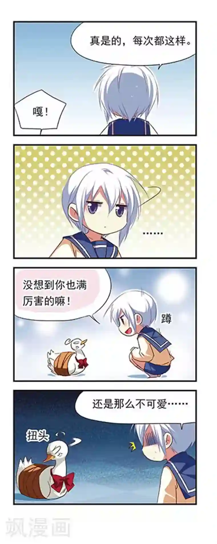 萌三国第96话