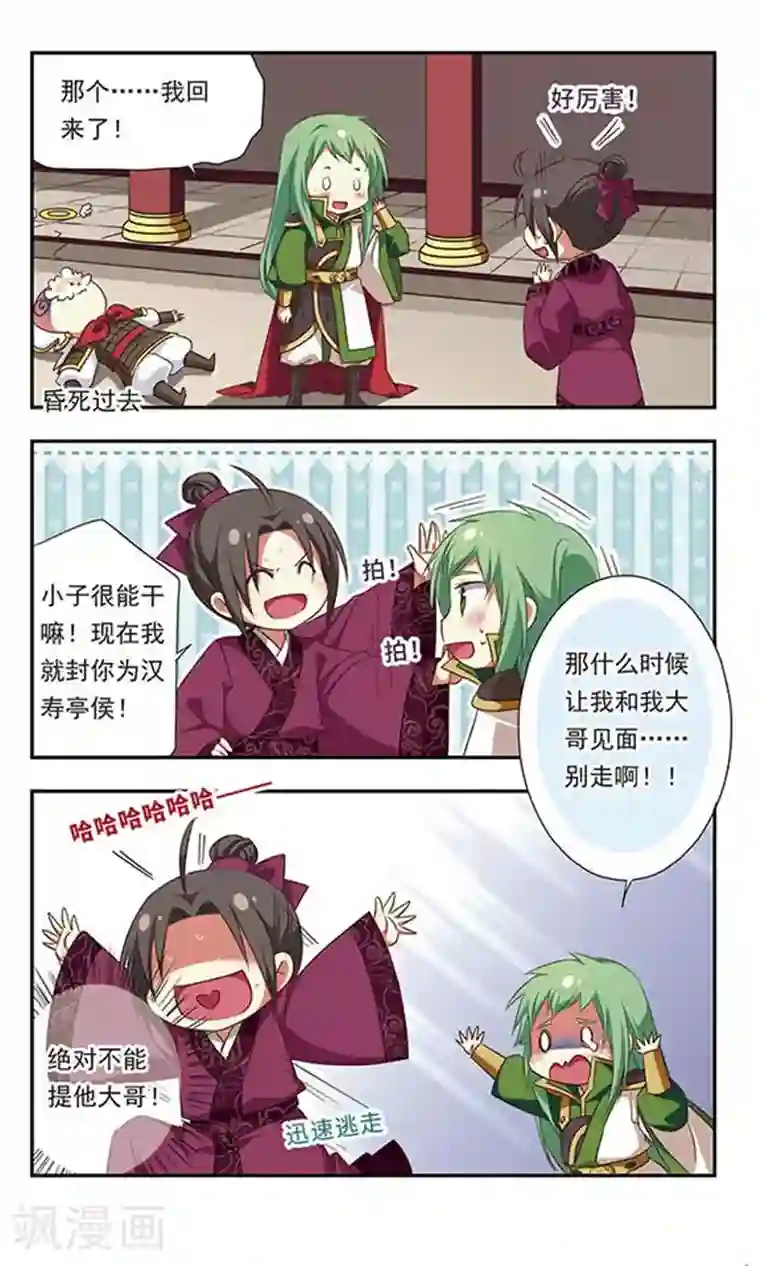萌三国第97话