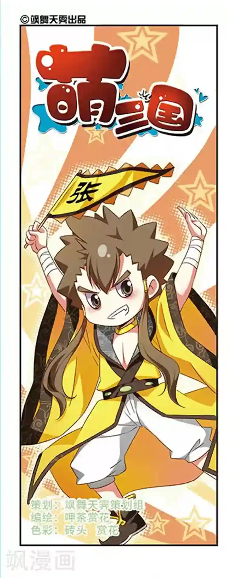 萌三国第99话