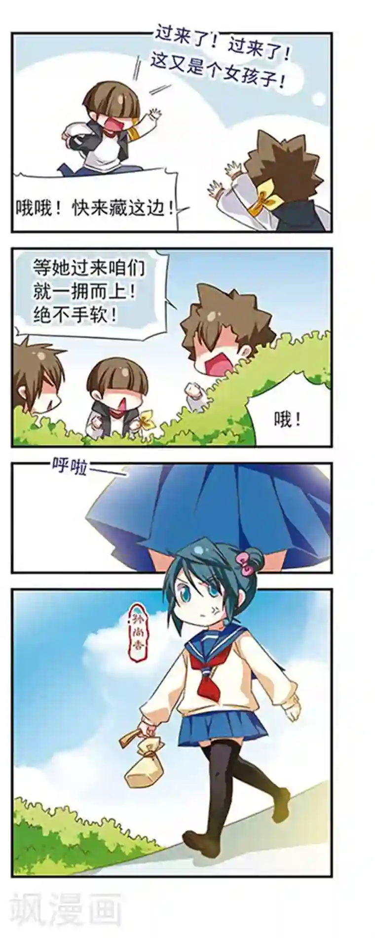 萌三国第99话