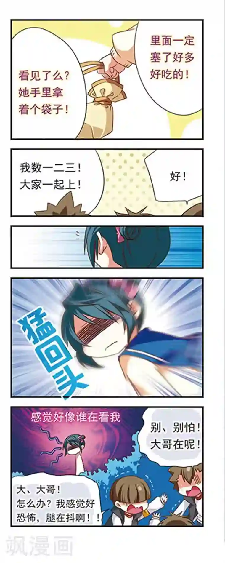 萌三国第99话