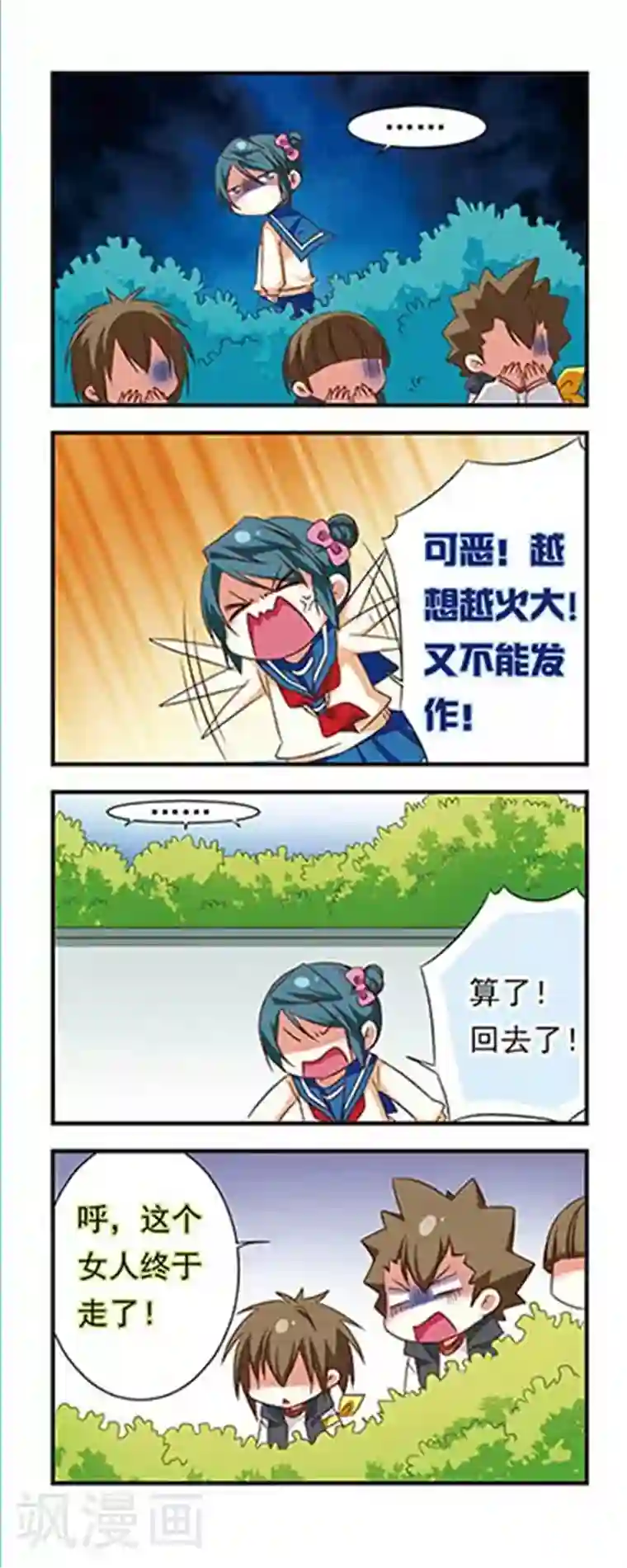 萌三国第99话