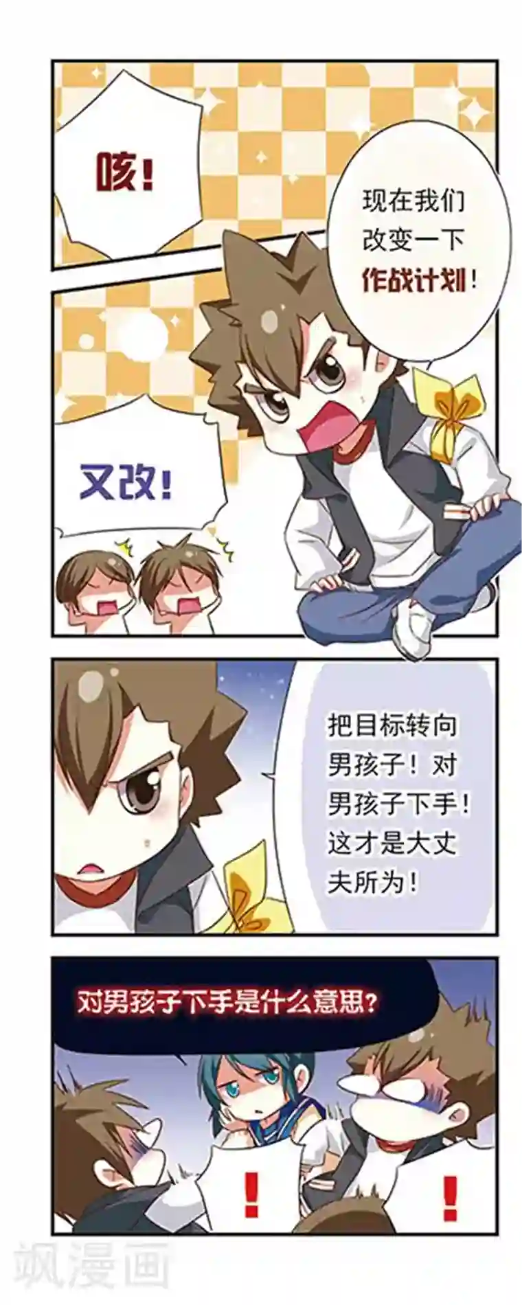 萌三国第99话