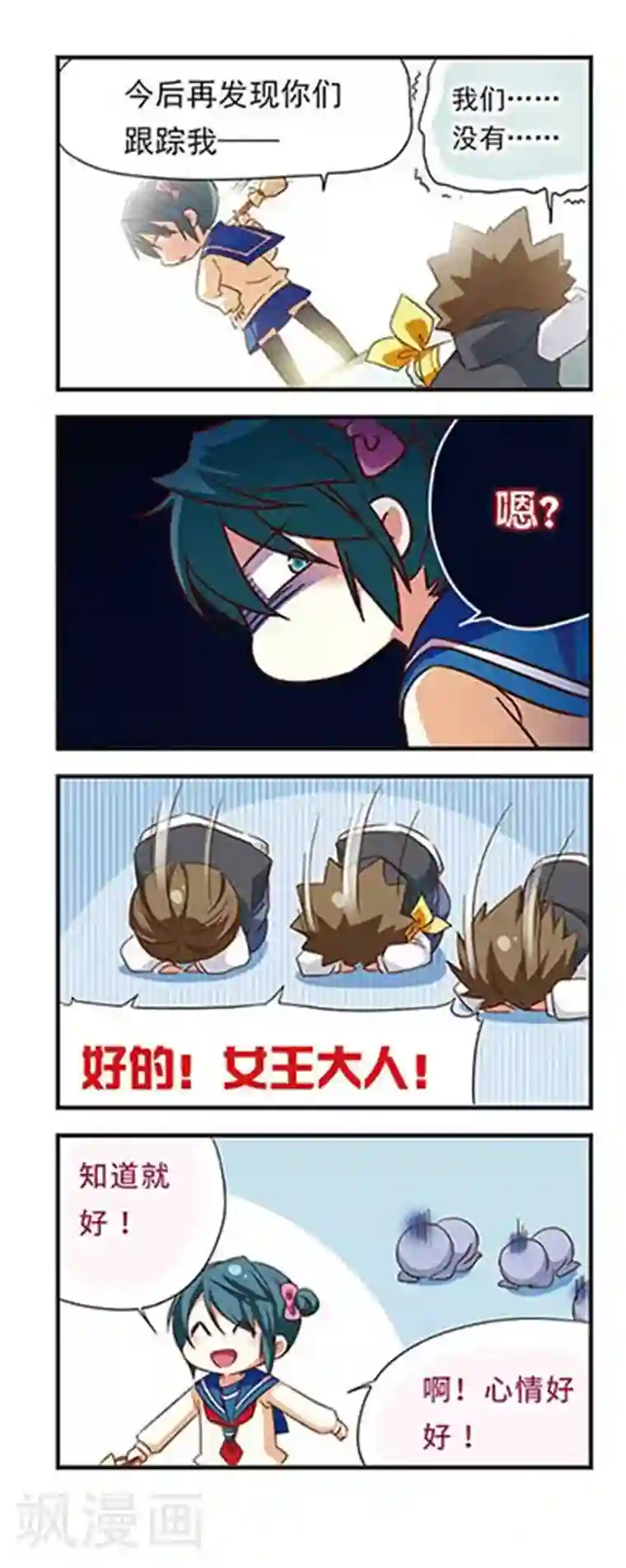 萌三国第99话