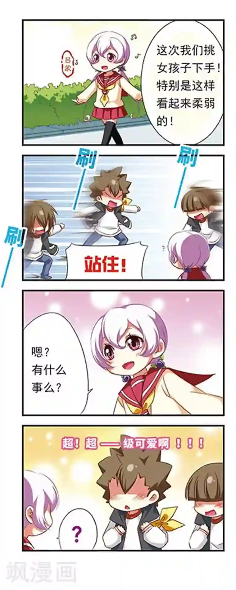 萌三国第99话
