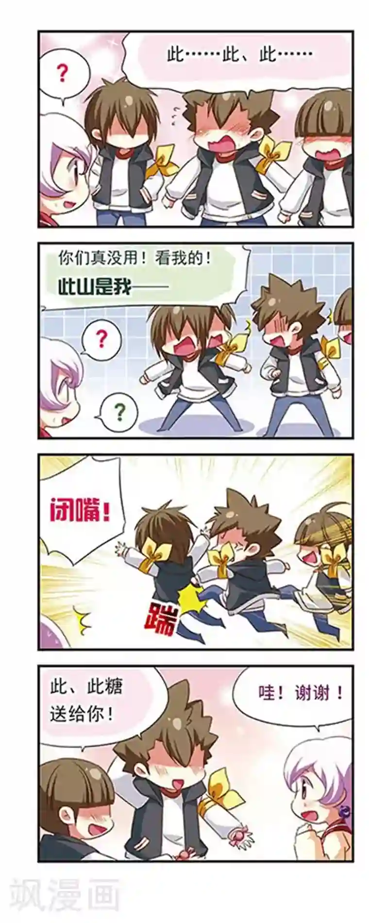 萌三国第99话