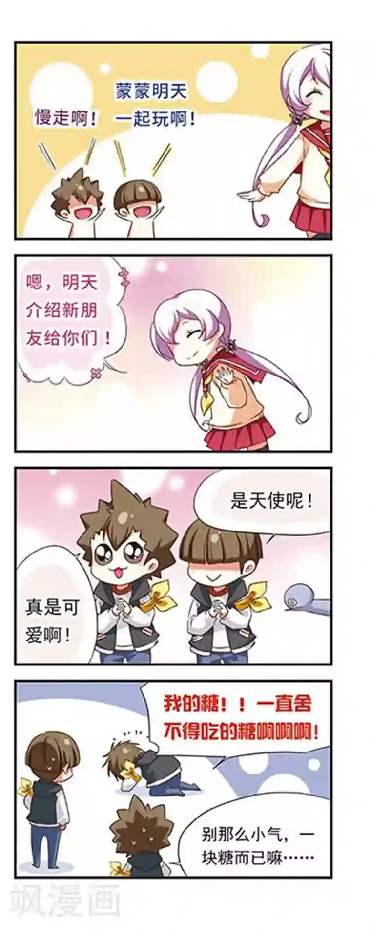 萌三国第99话