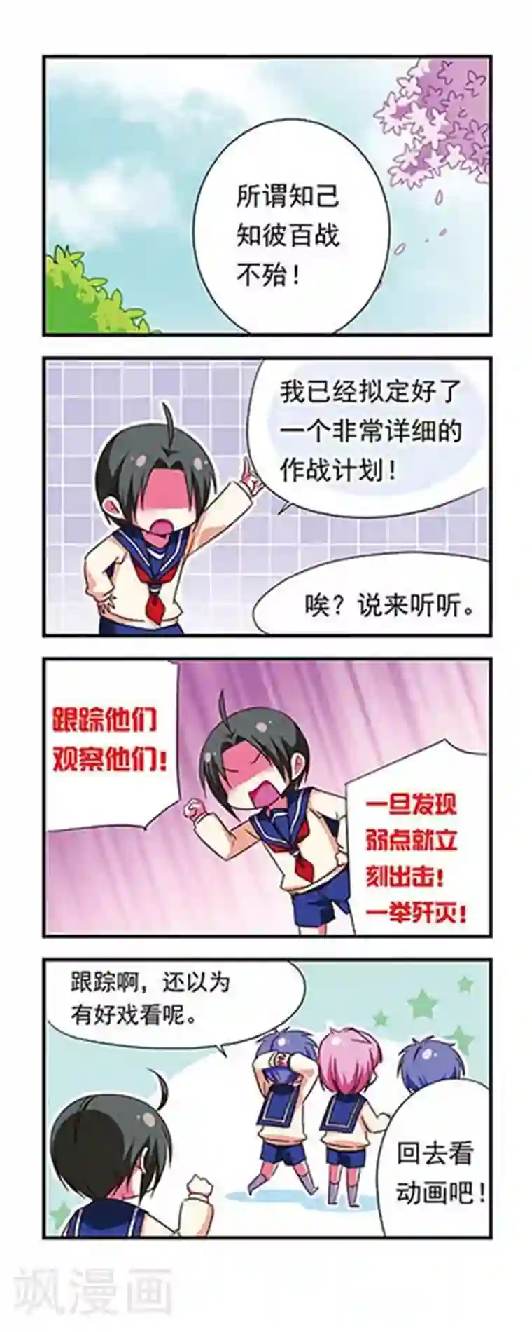 萌三国第100话